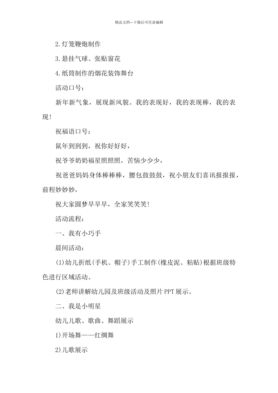 幼儿园户外活动实施方案_第3页