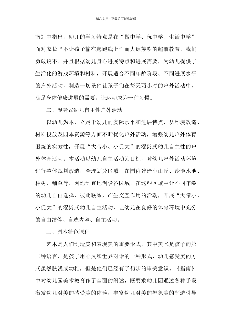 幼儿园户外活动教学心得体会_第3页