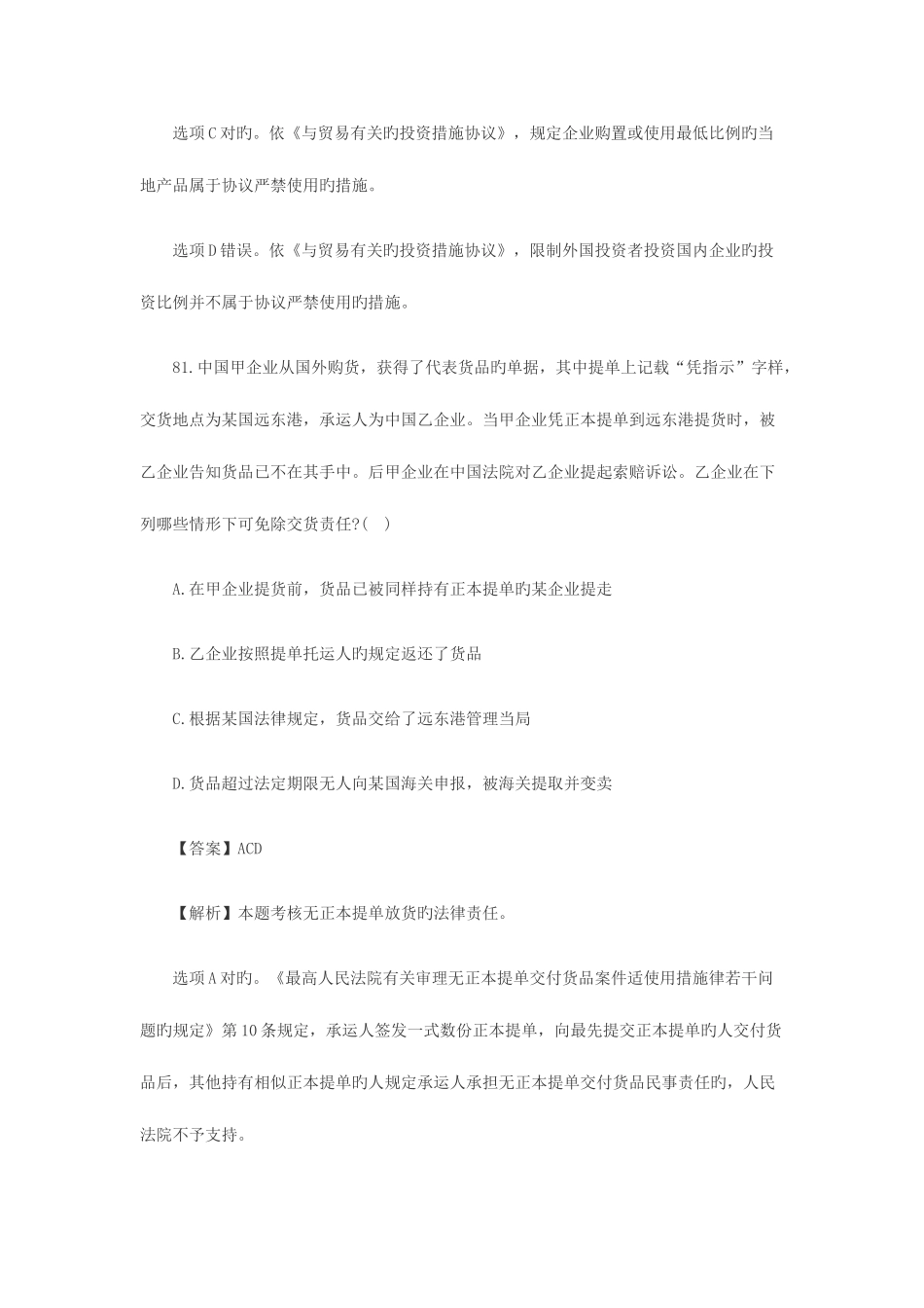 2025年国际经济法司考真题及答案详解_第2页