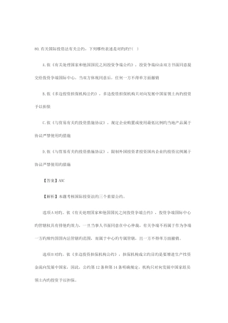 2025年国际经济法司考真题及答案详解