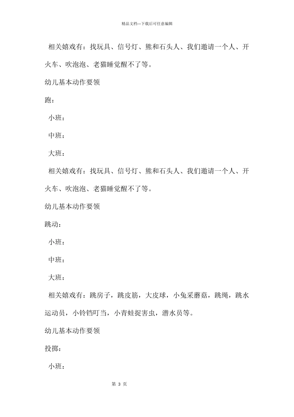 幼儿园户外活动讲座PPT课件_第3页