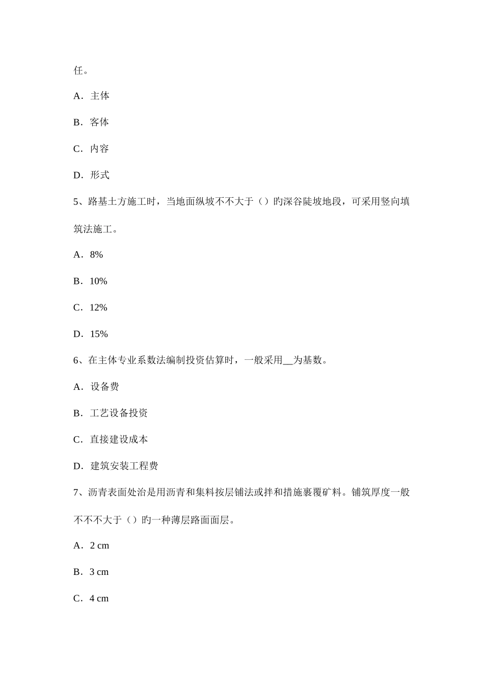 2025年造价工程师考试安装工程电气调整试验考试试卷_第2页