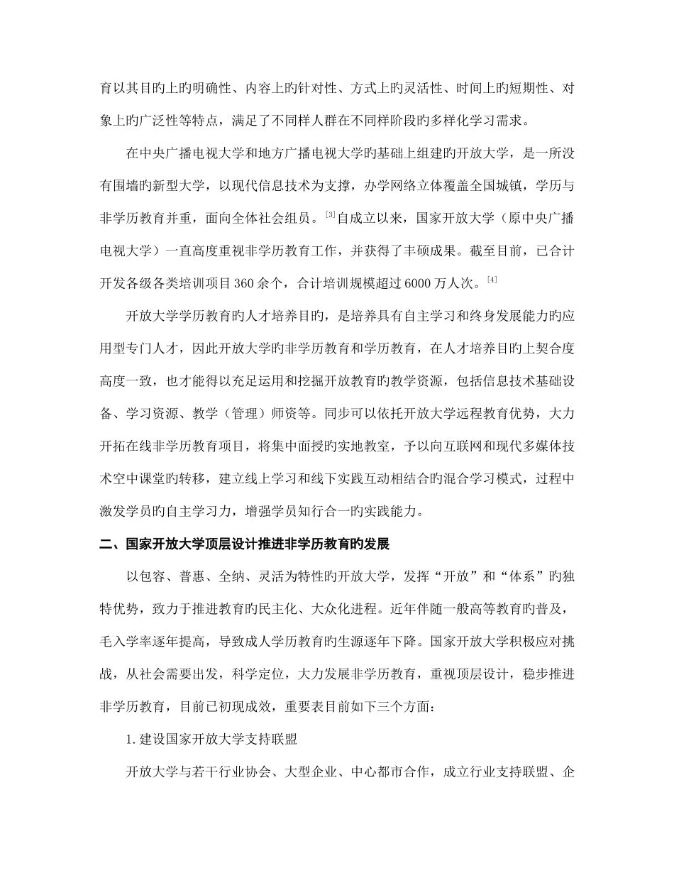 2025年发展非学历教育提升开放大学的生态竞争力_第2页