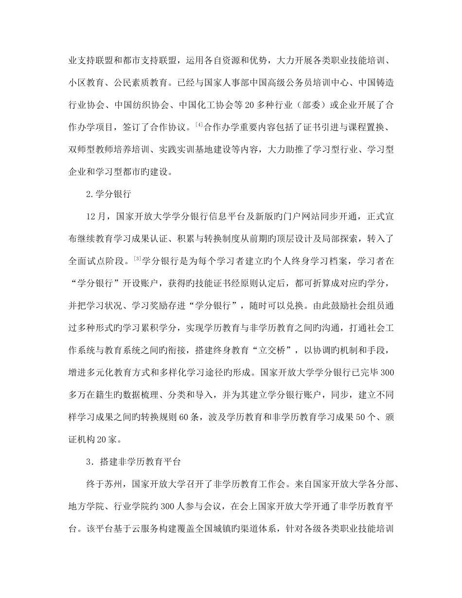 2025年发展非学历教育提升开放大学的生态竞争力_第3页