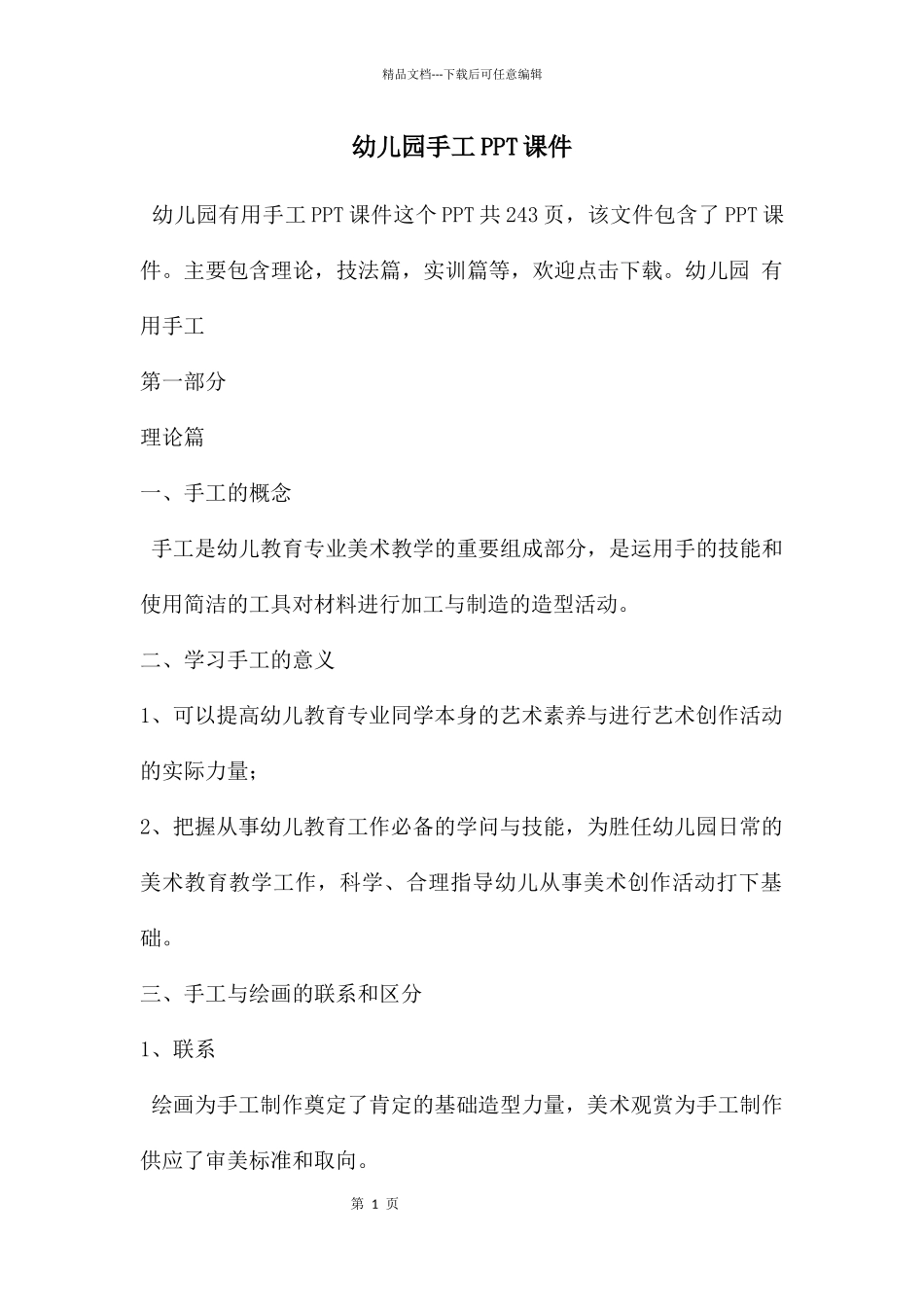 幼儿园手工PPT课件_第1页