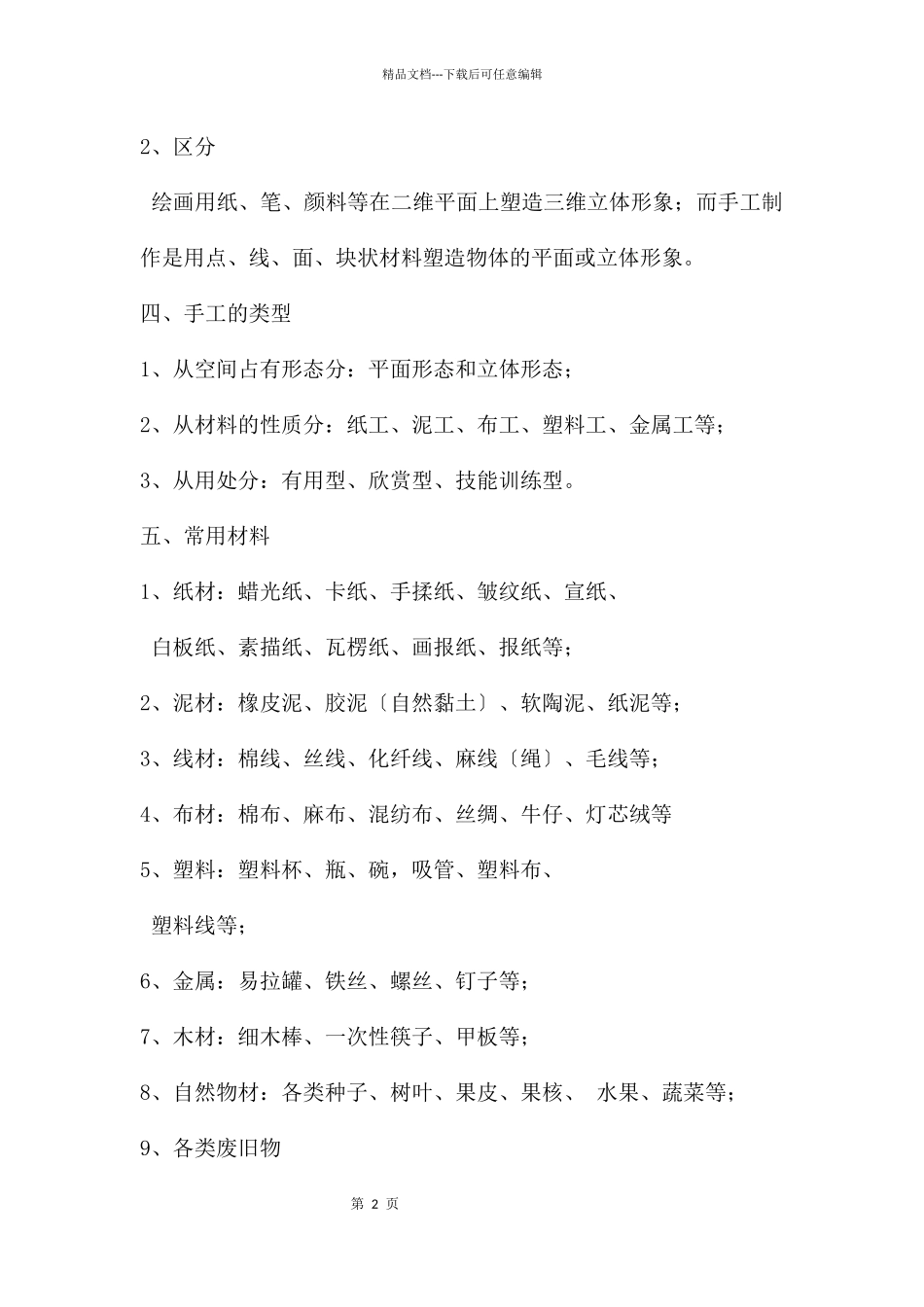 幼儿园手工PPT课件_第2页