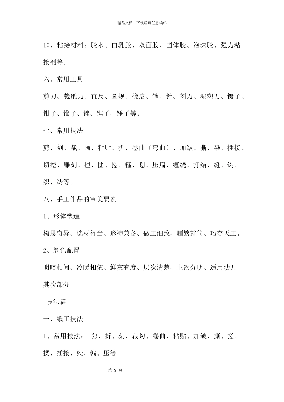 幼儿园手工PPT课件_第3页