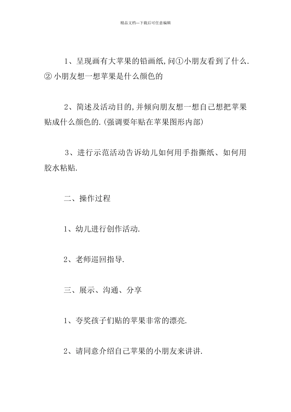 幼儿园手工撕纸活动优秀教案及反思：可爱的大苹果_第2页