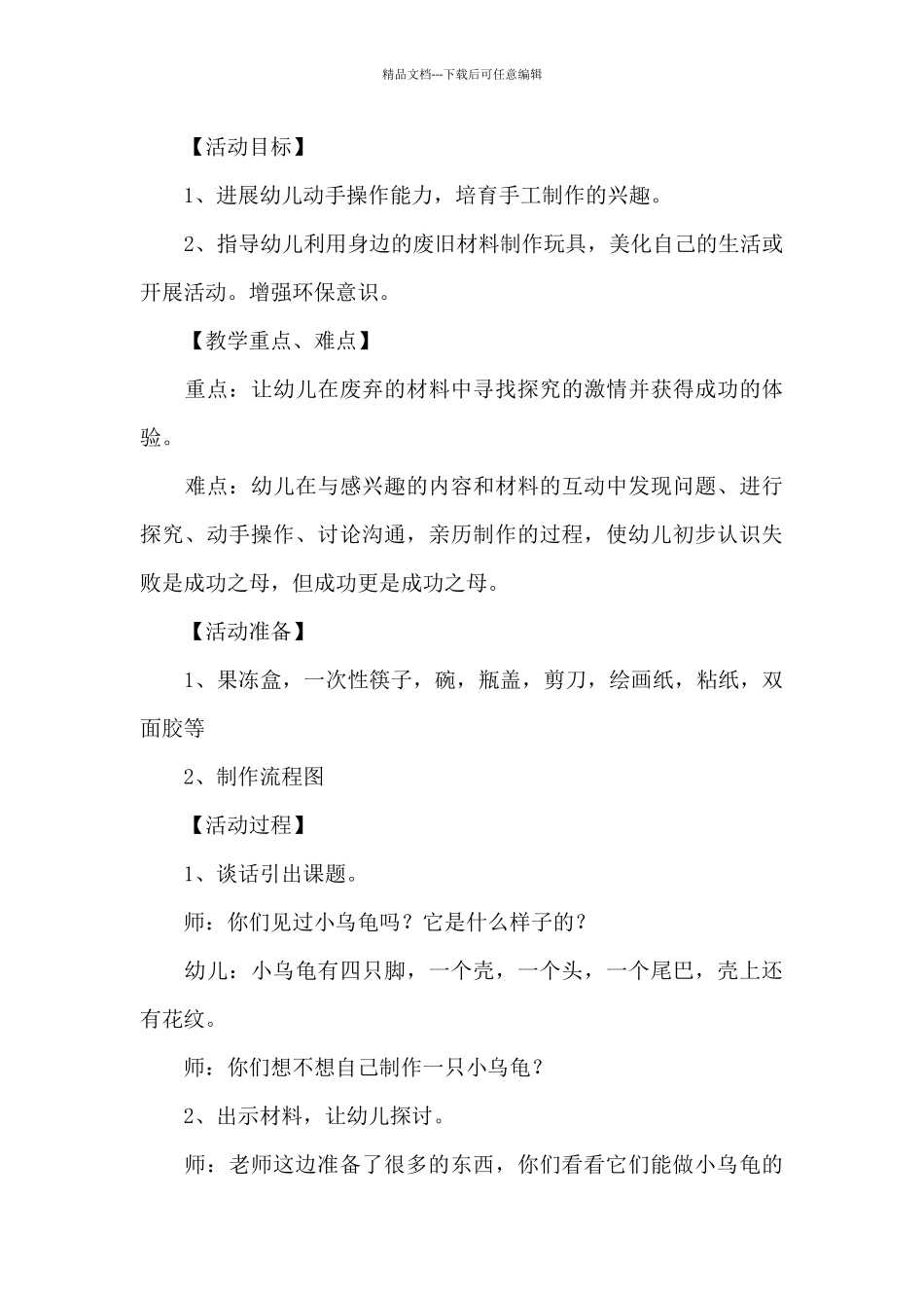 幼儿园手工作品评价三篇_第3页