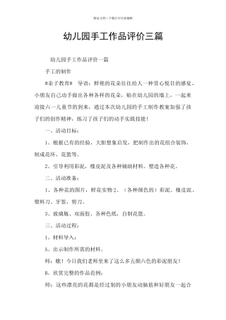 幼儿园手工作品评价三篇