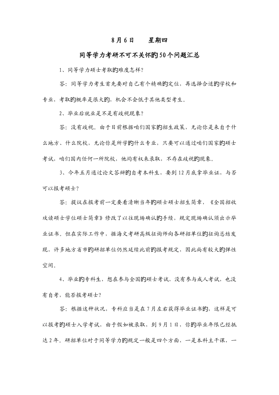 2025年同等学力考研_第1页