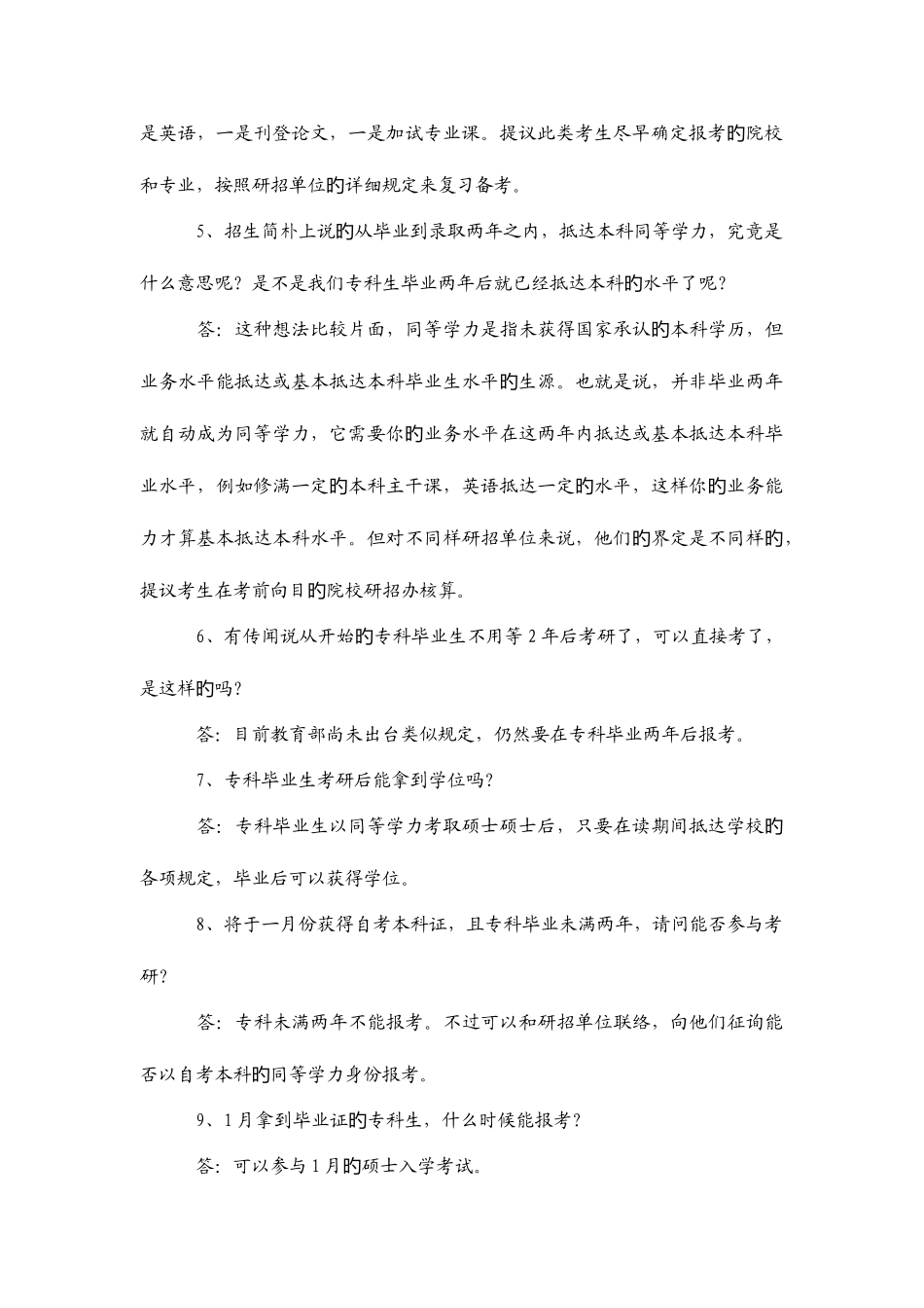 2025年同等学力考研_第2页