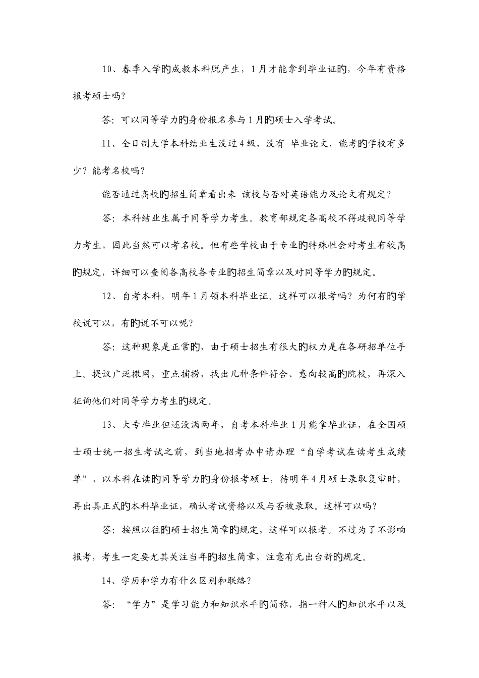 2025年同等学力考研_第3页