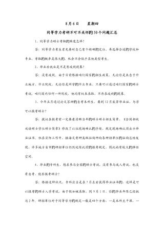 2025年同等学力考研
