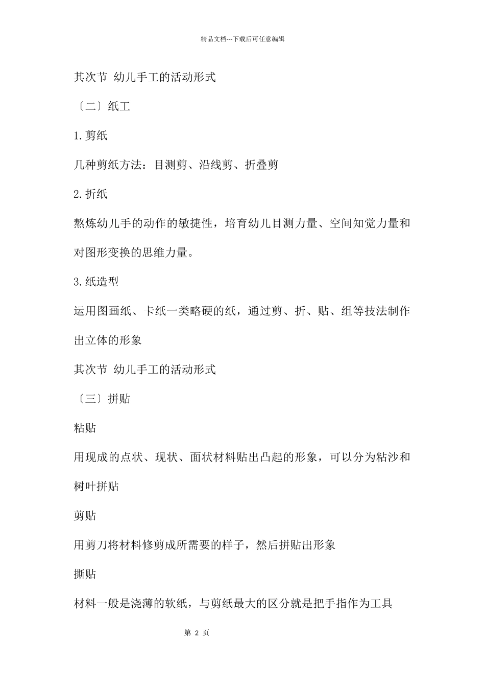 幼儿园手工活动设计和指导PPT课件_第2页