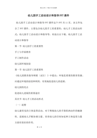 幼儿园手工活动设计和指导PPT课件