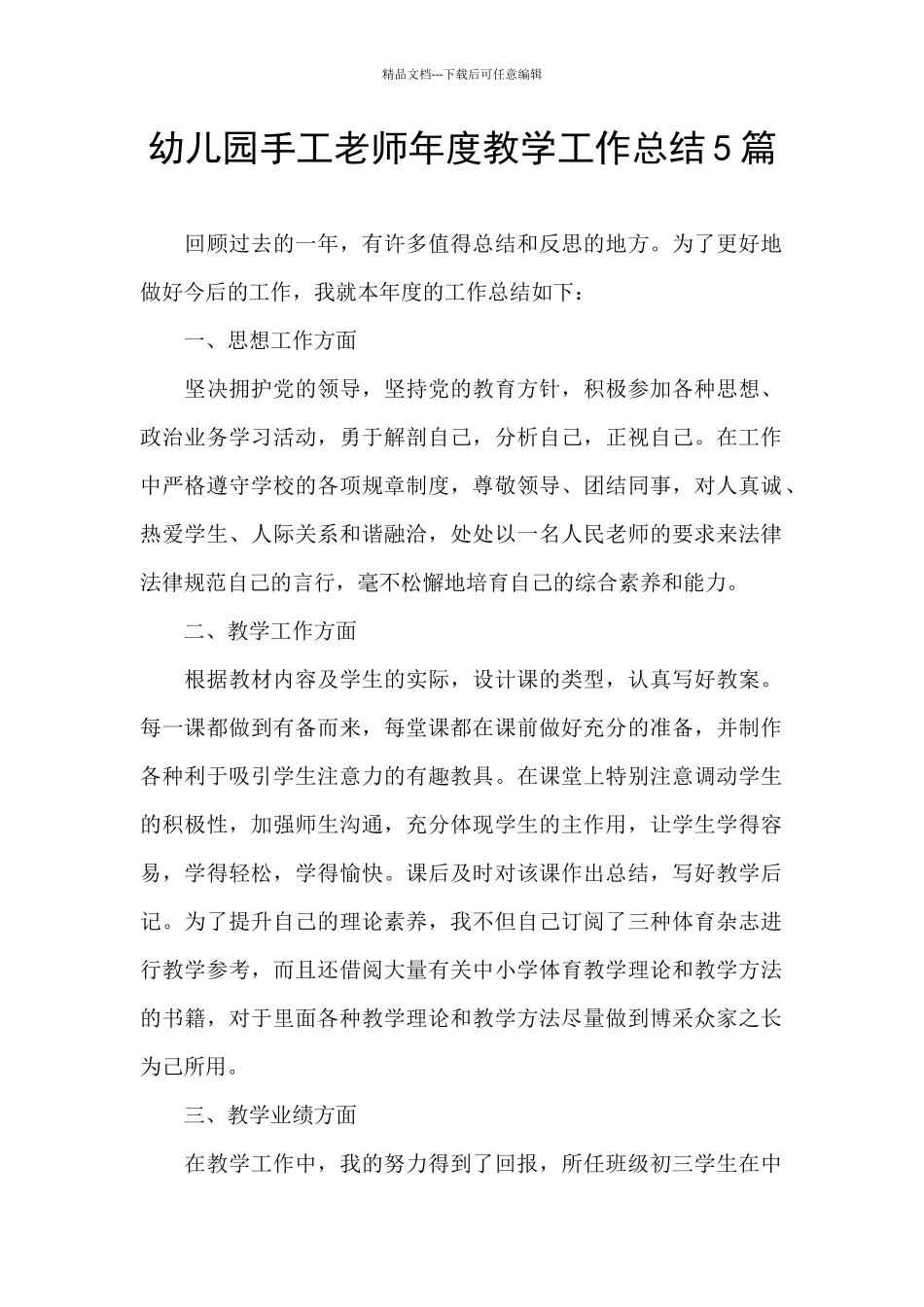 幼儿园手工老师年度教学工作总结5篇_第1页