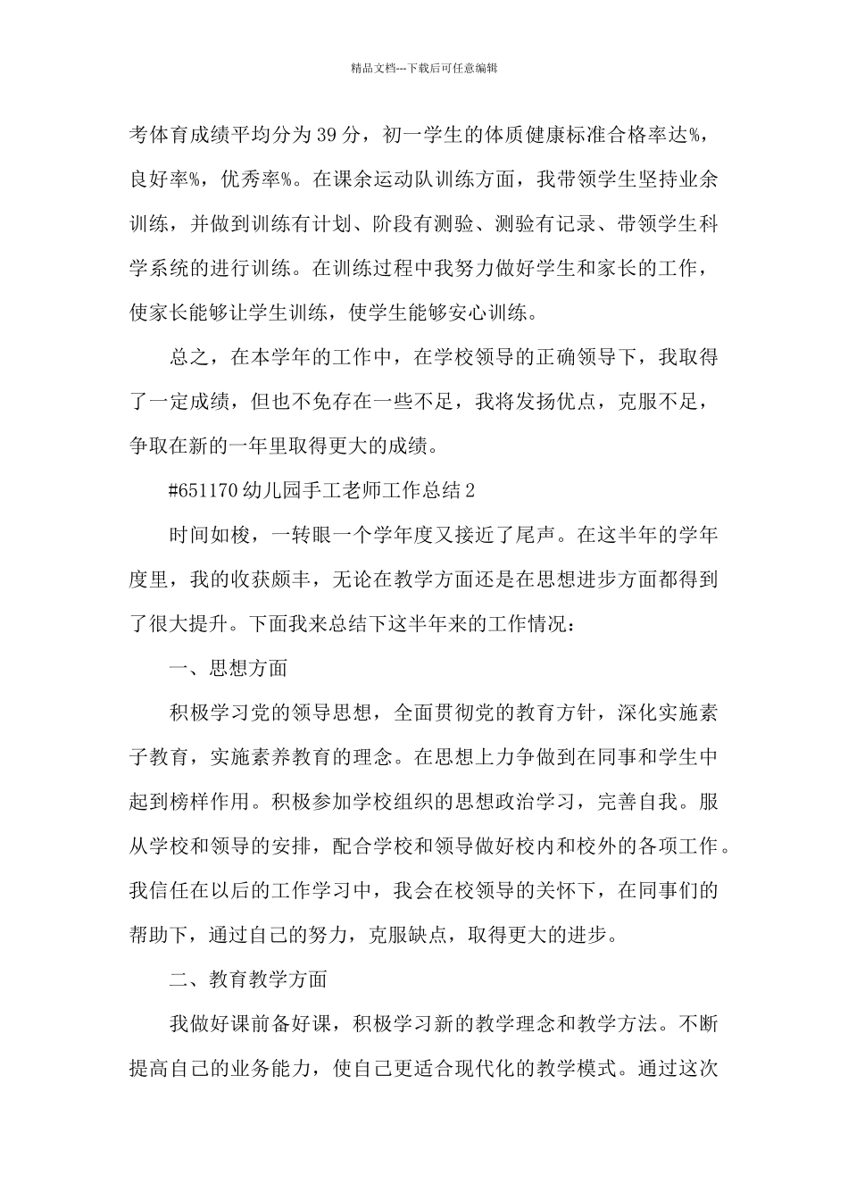 幼儿园手工老师年度教学工作总结5篇_第2页