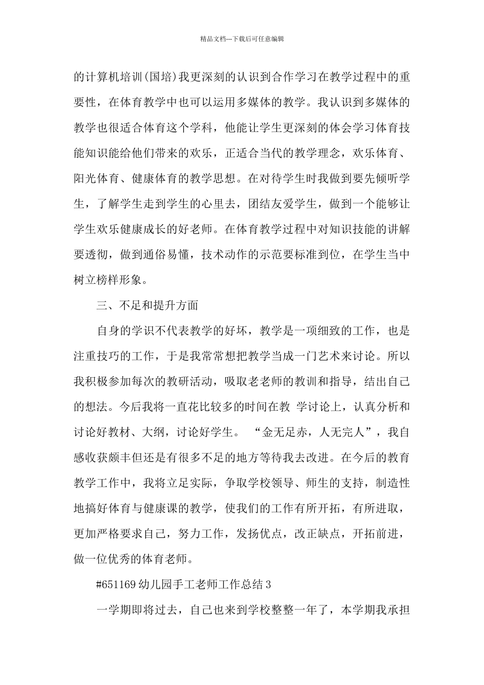 幼儿园手工老师年度教学工作总结5篇_第3页