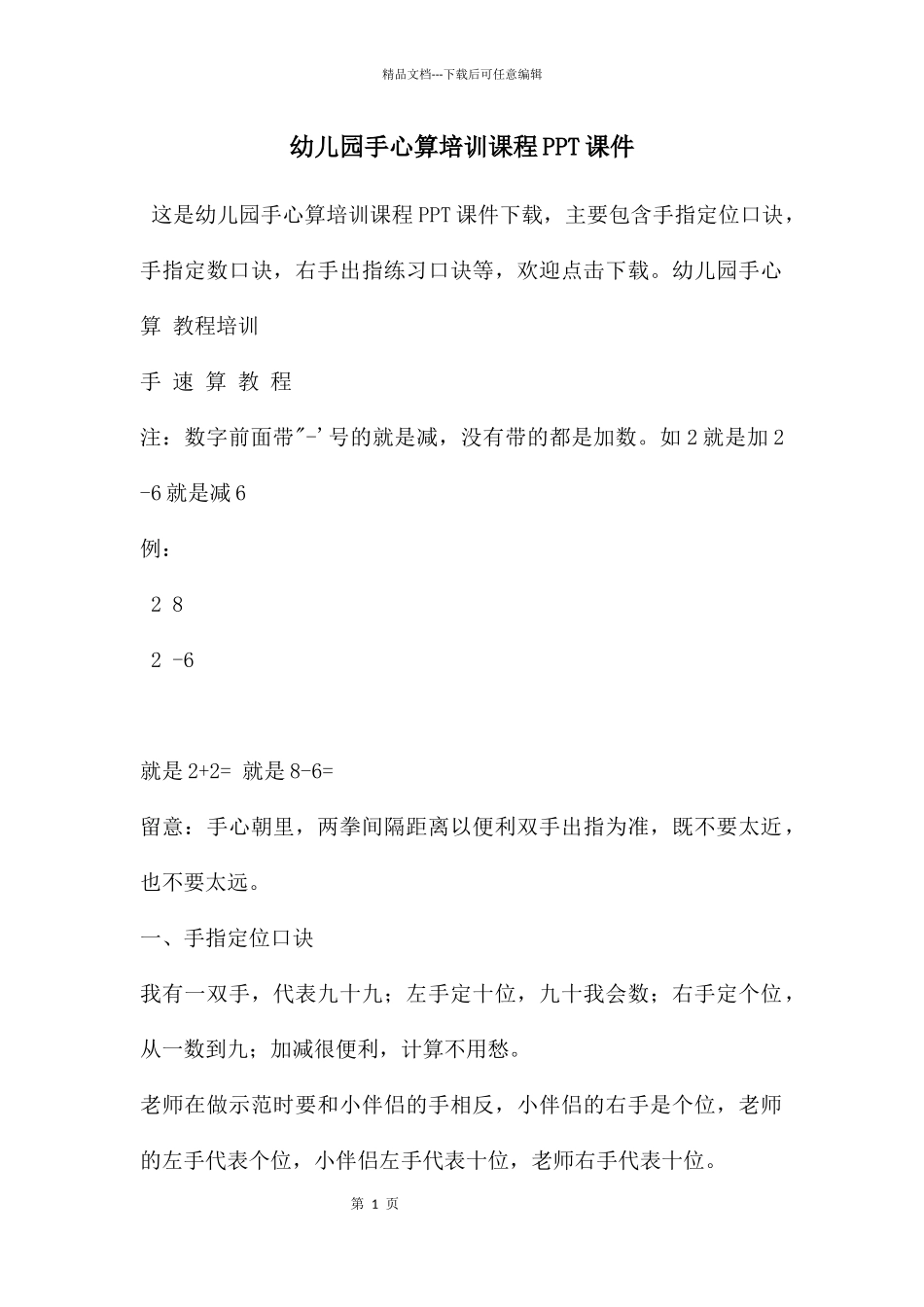 幼儿园手心算培训课程PPT课件_第1页