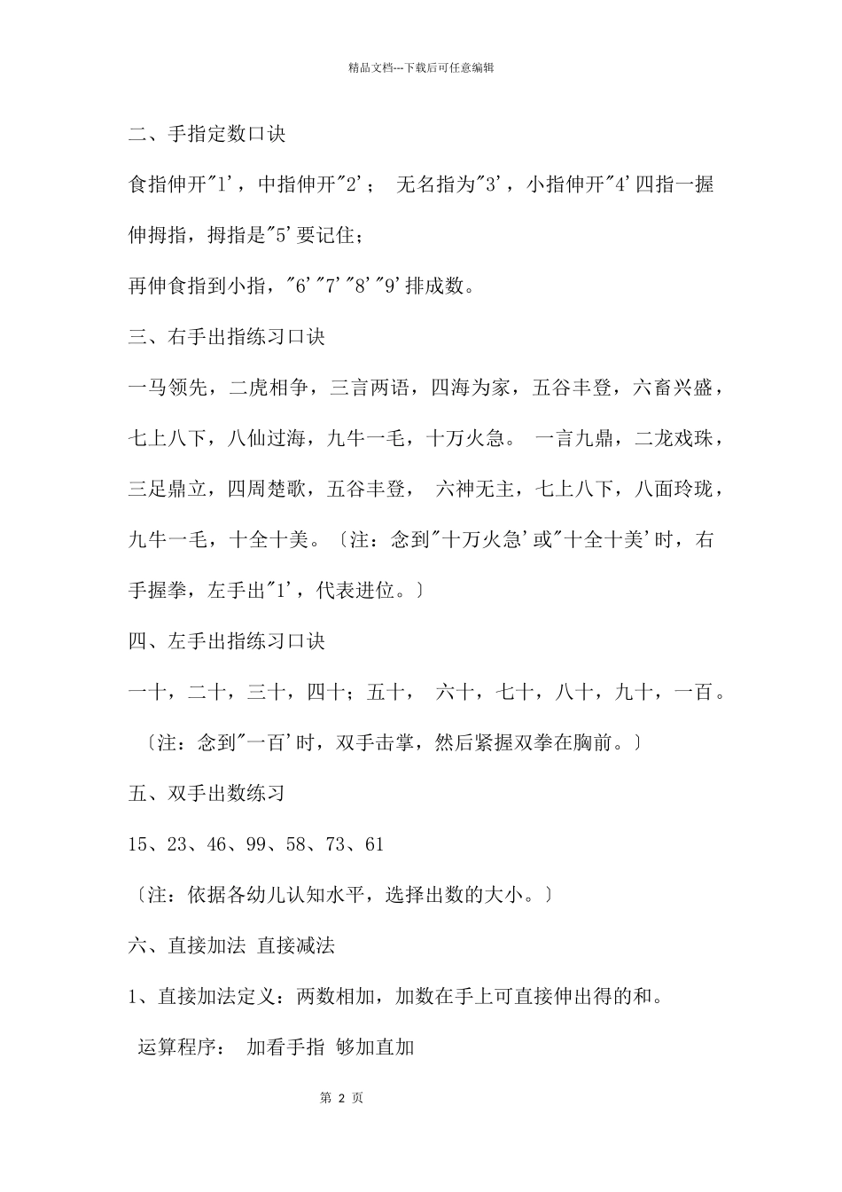 幼儿园手心算培训课程PPT课件_第2页