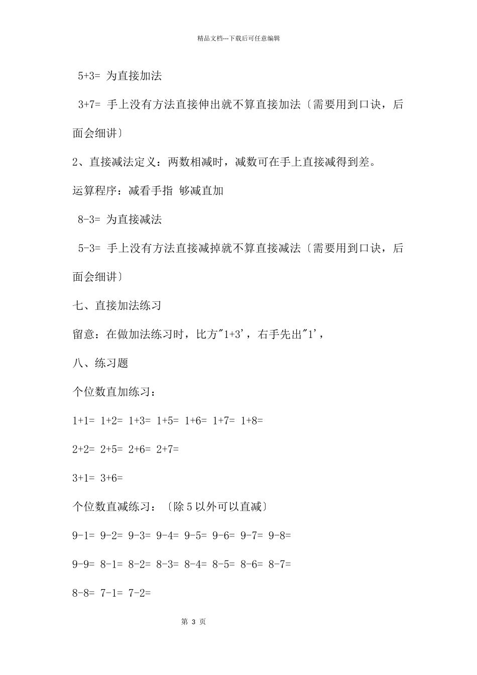 幼儿园手心算培训课程PPT课件_第3页