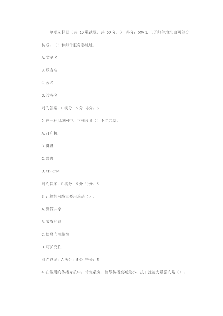 2025年大工秋计算机文化基础在线测试_第1页