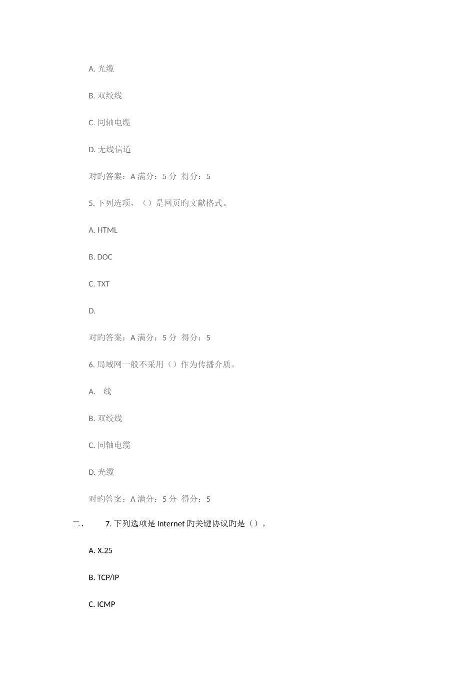 2025年大工秋计算机文化基础在线测试_第2页