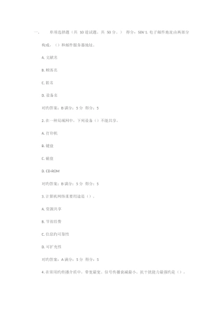 2025年大工秋计算机文化基础在线测试