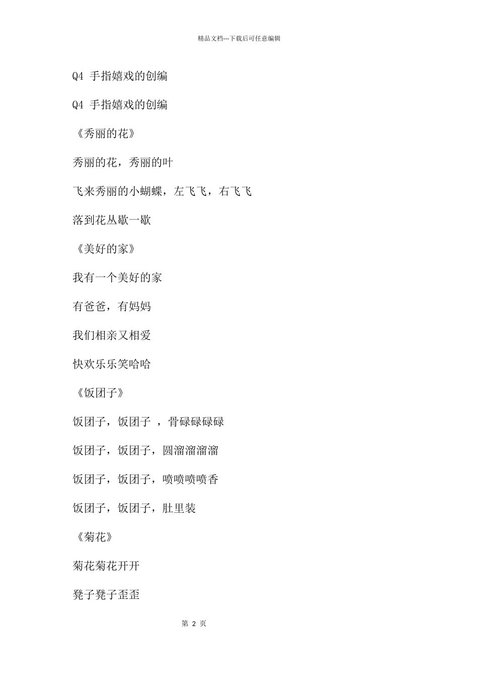 幼儿园手指游戏PPT课件_第2页