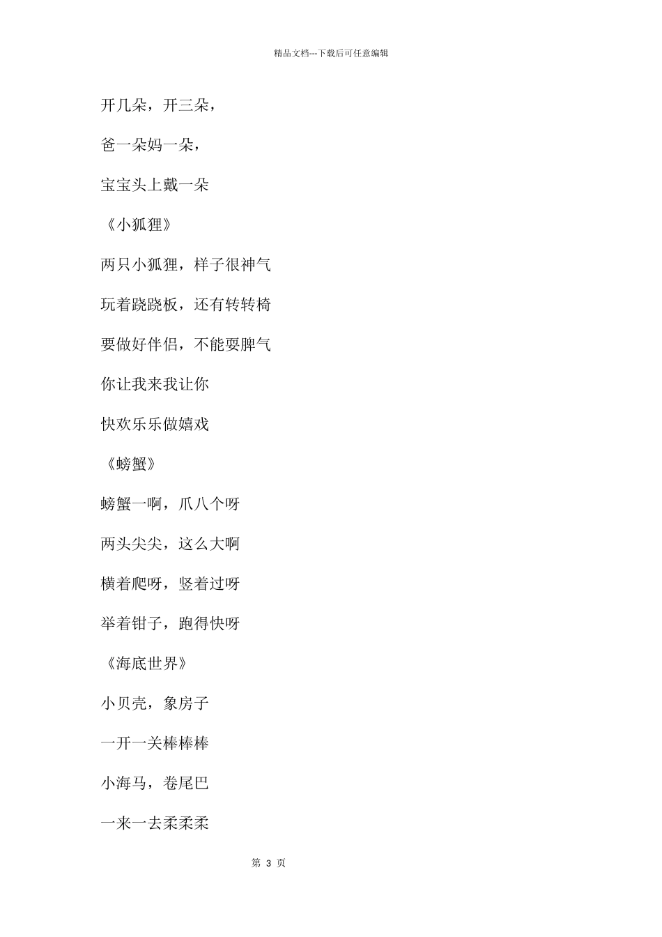 幼儿园手指游戏PPT课件_第3页