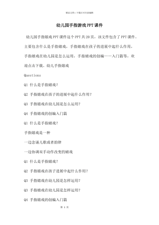幼儿园手指游戏PPT课件