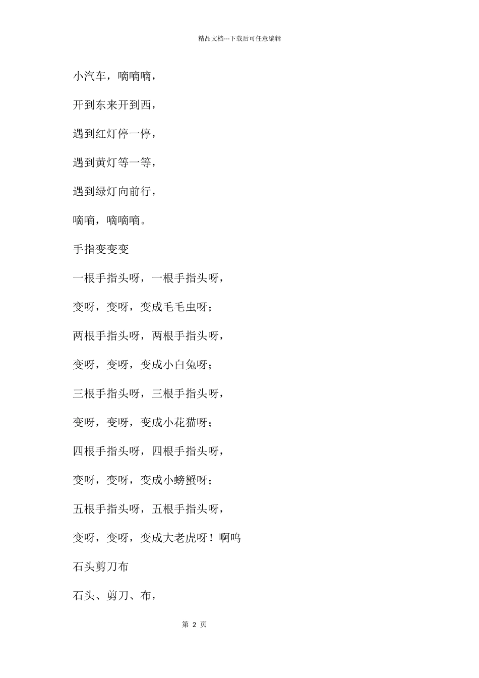 幼儿园手指游戏和音乐律动PPT课件_第2页