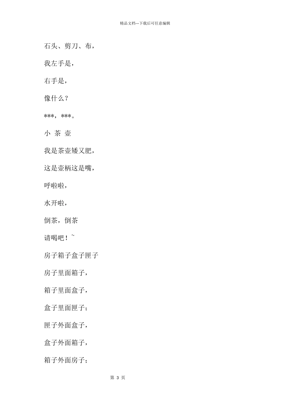 幼儿园手指游戏和音乐律动PPT课件_第3页