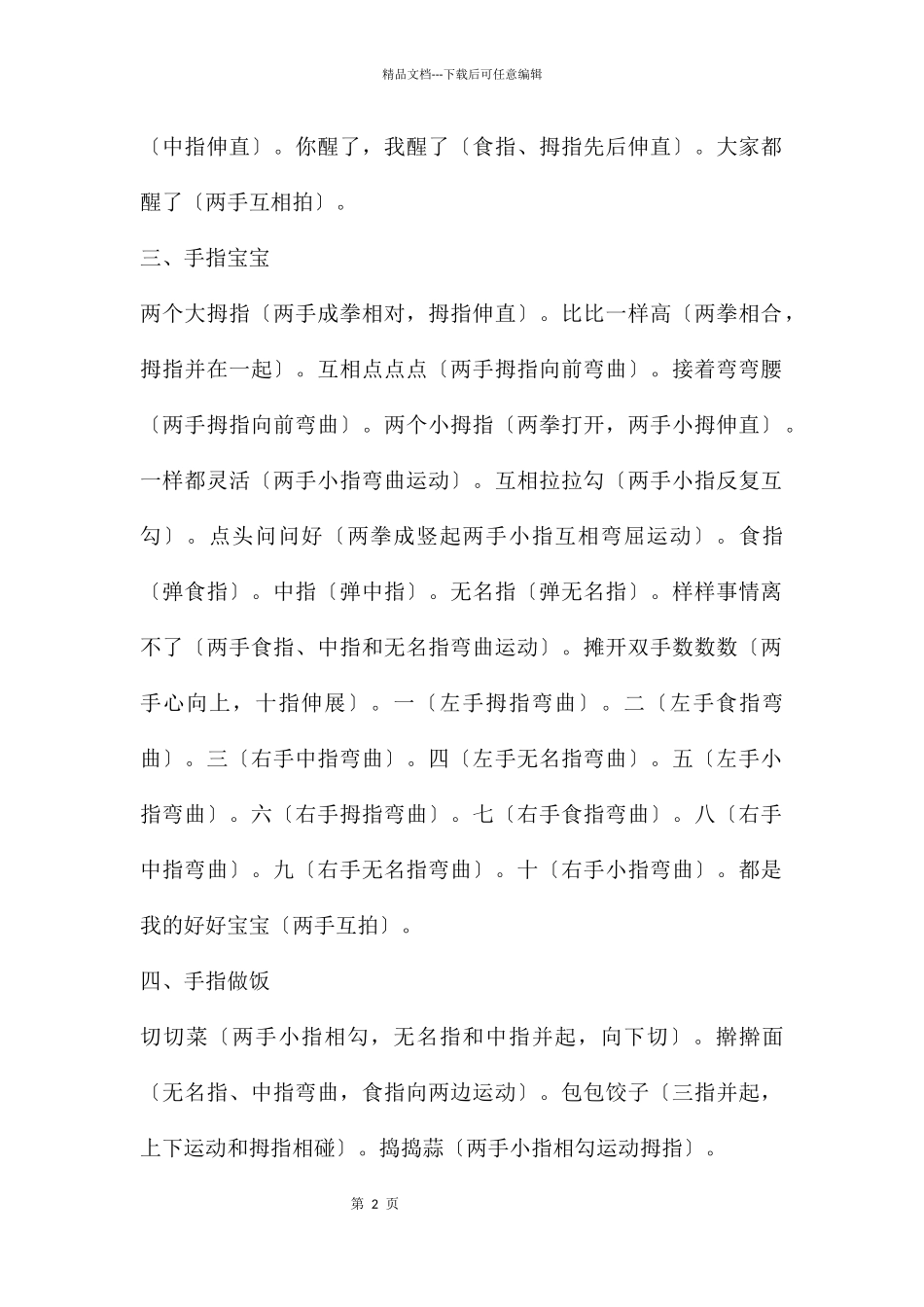 幼儿园手指游戏大集合教案_第2页