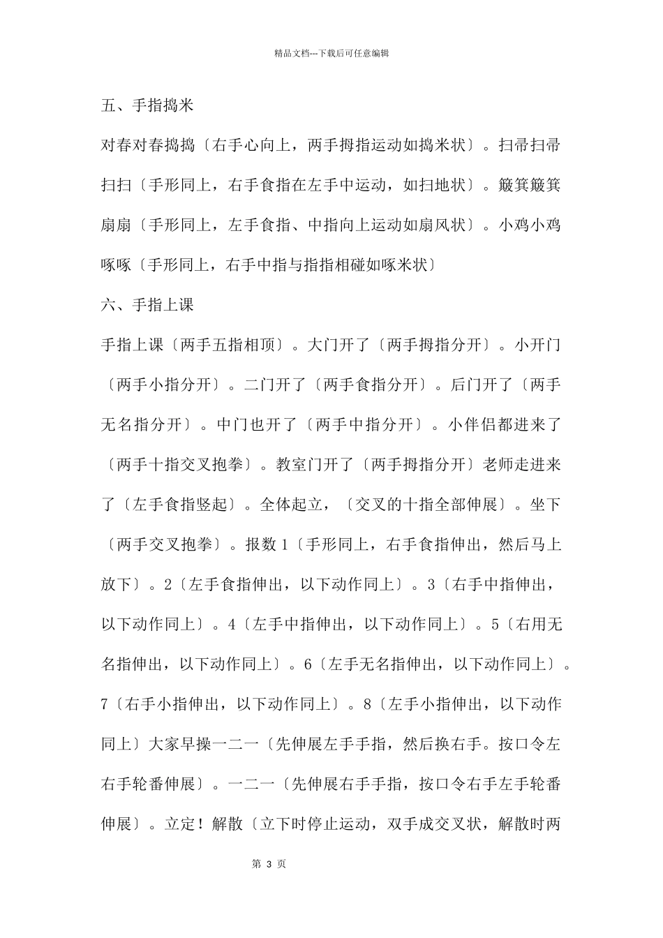 幼儿园手指游戏大集合教案_第3页