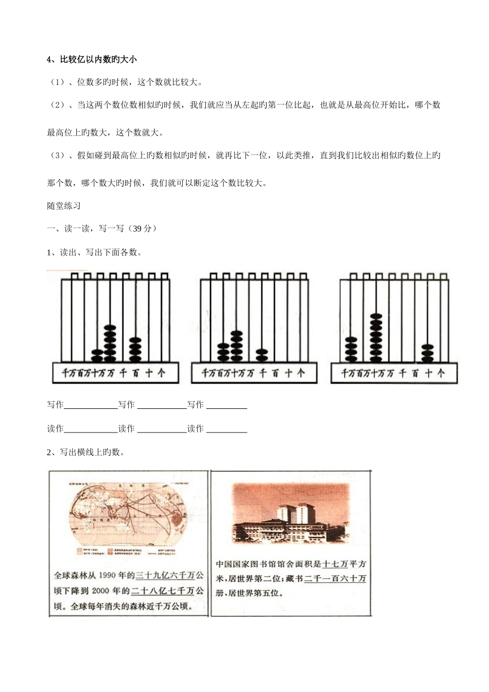 2025年四年级上册数学大数的认识知识点整理_第2页