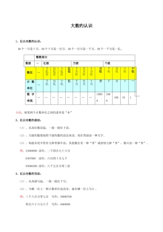 2025年四年级上册数学大数的认识知识点整理