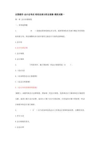 2025年通用会计证考试财经法规与职业道德模拟试题