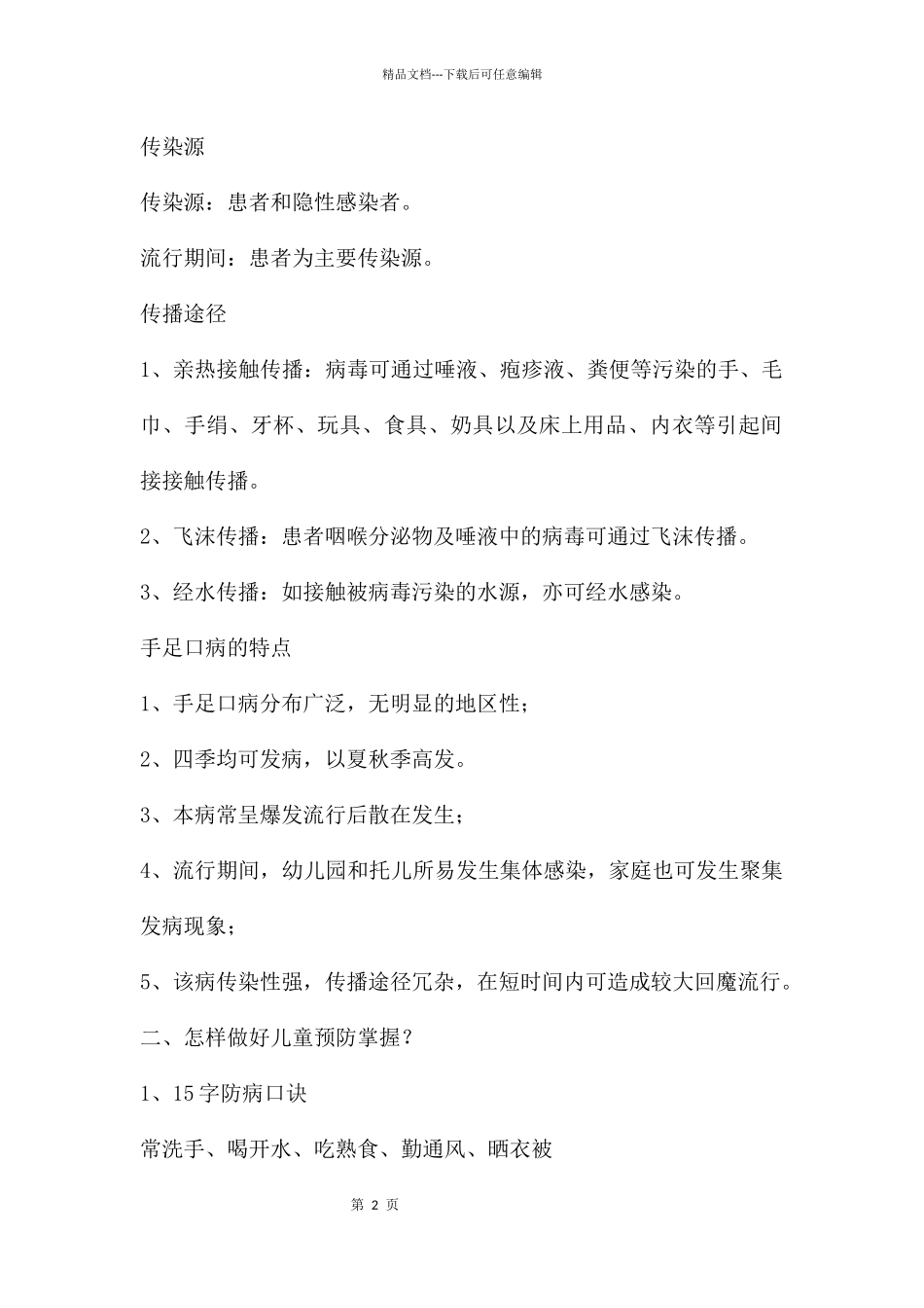 幼儿园手足口病培训PPT课件_第2页