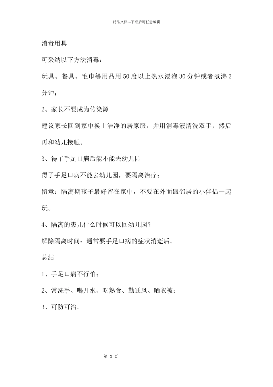 幼儿园手足口病培训PPT课件_第3页