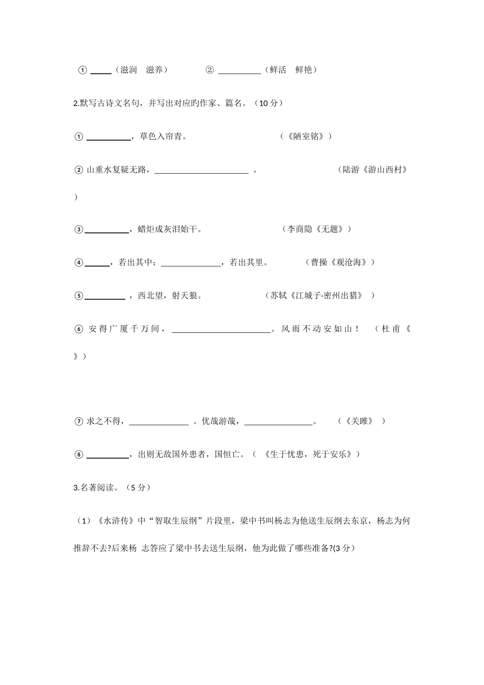2025年苏州高新区初中毕业暨升学考试模拟试卷_第2页