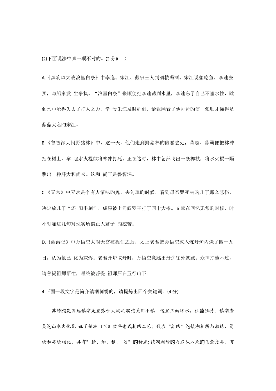 2025年苏州高新区初中毕业暨升学考试模拟试卷_第3页