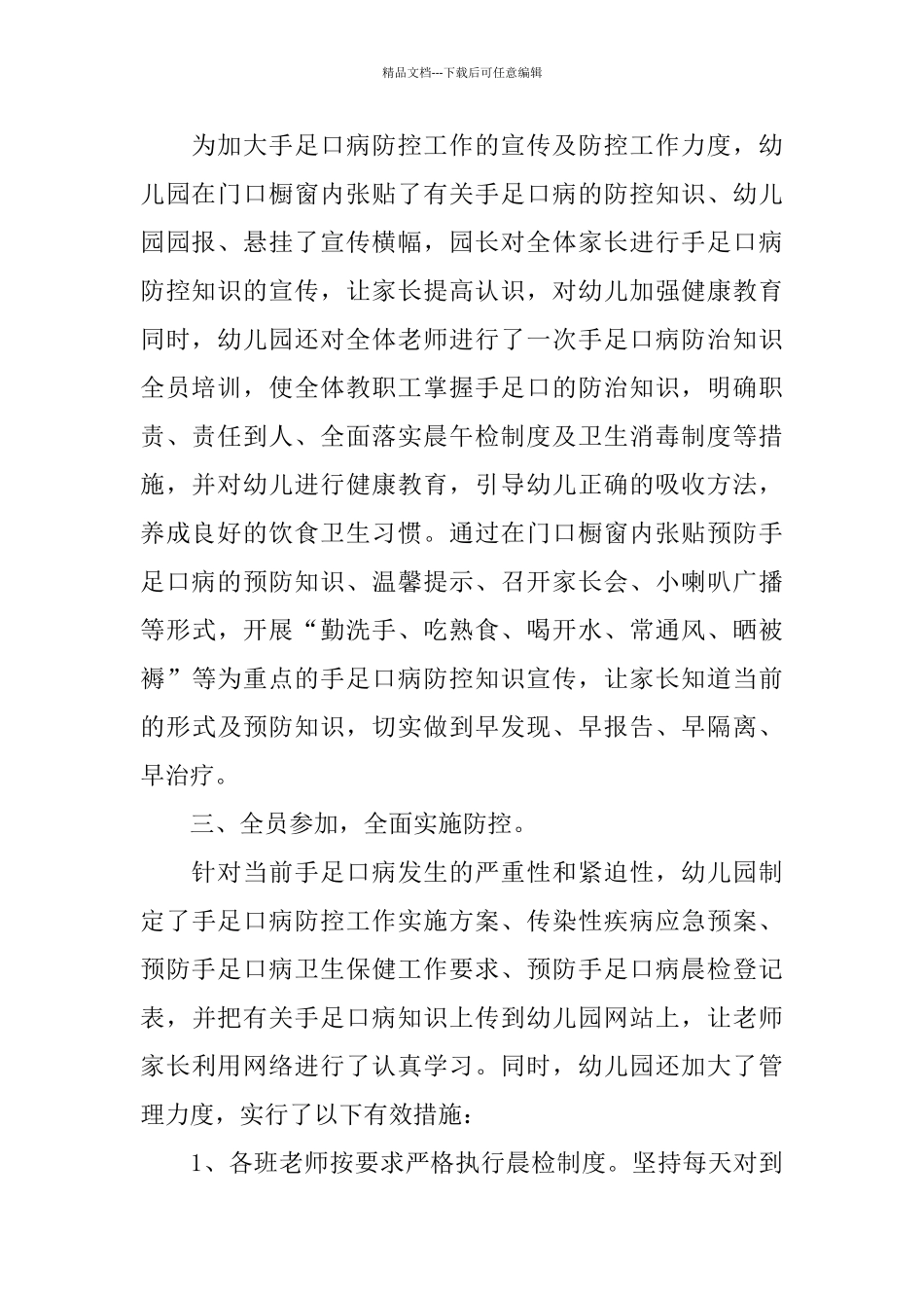 幼儿园手足口病防控工作总结_第2页