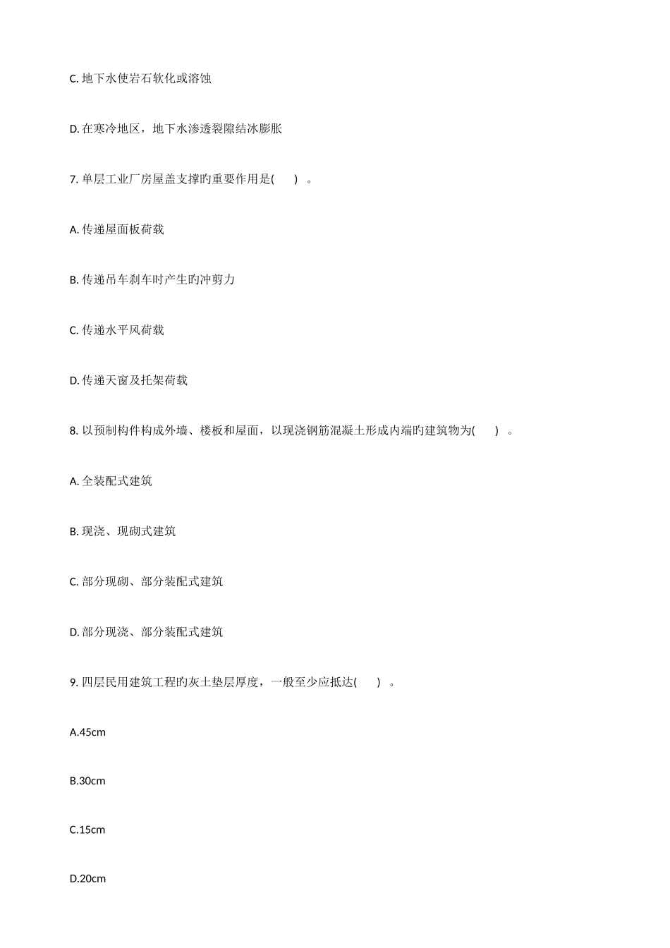 2025年造价工程师技术与计量考试资料_第3页