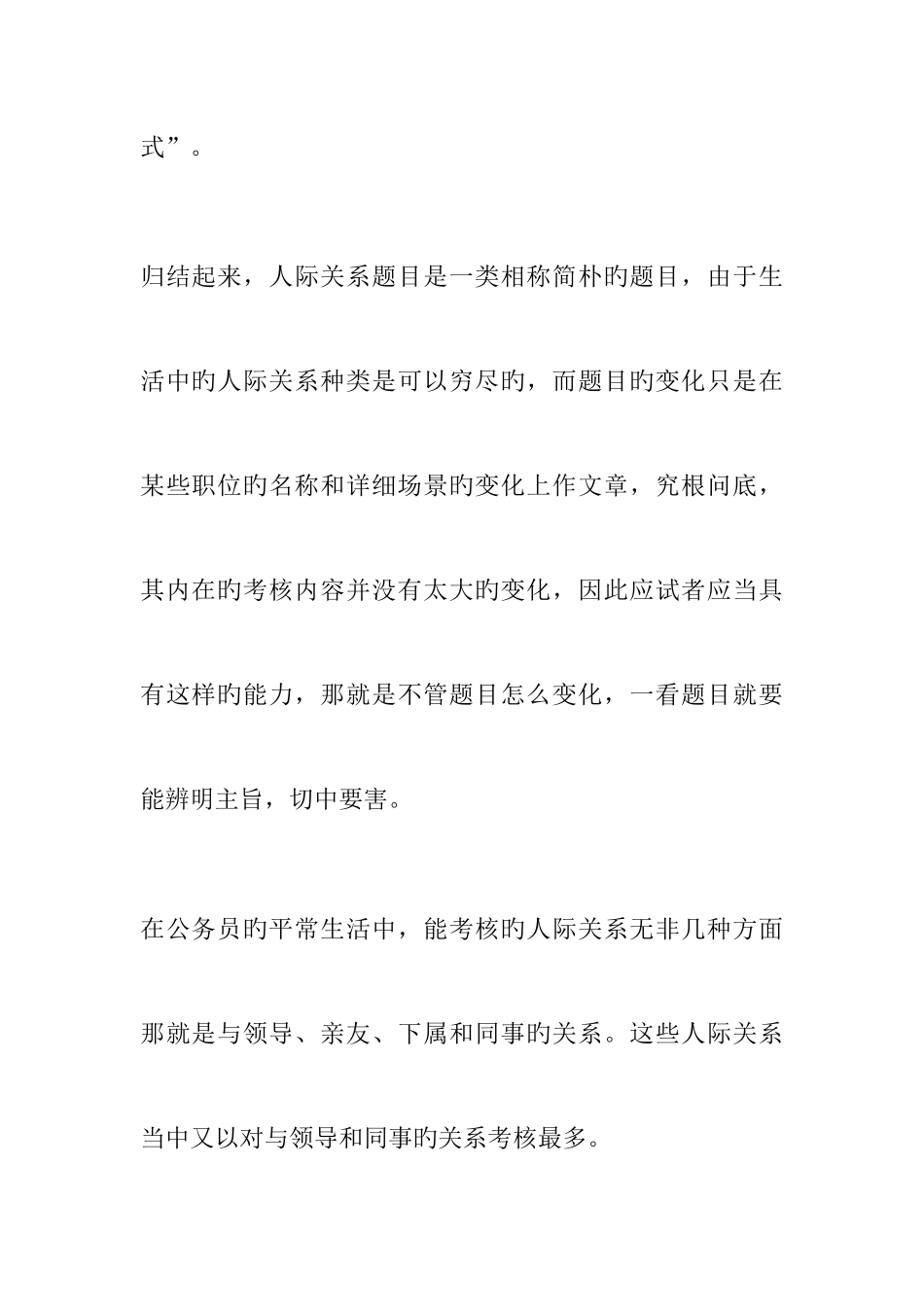 2025年吉林省考面试人际关系类试题_第2页