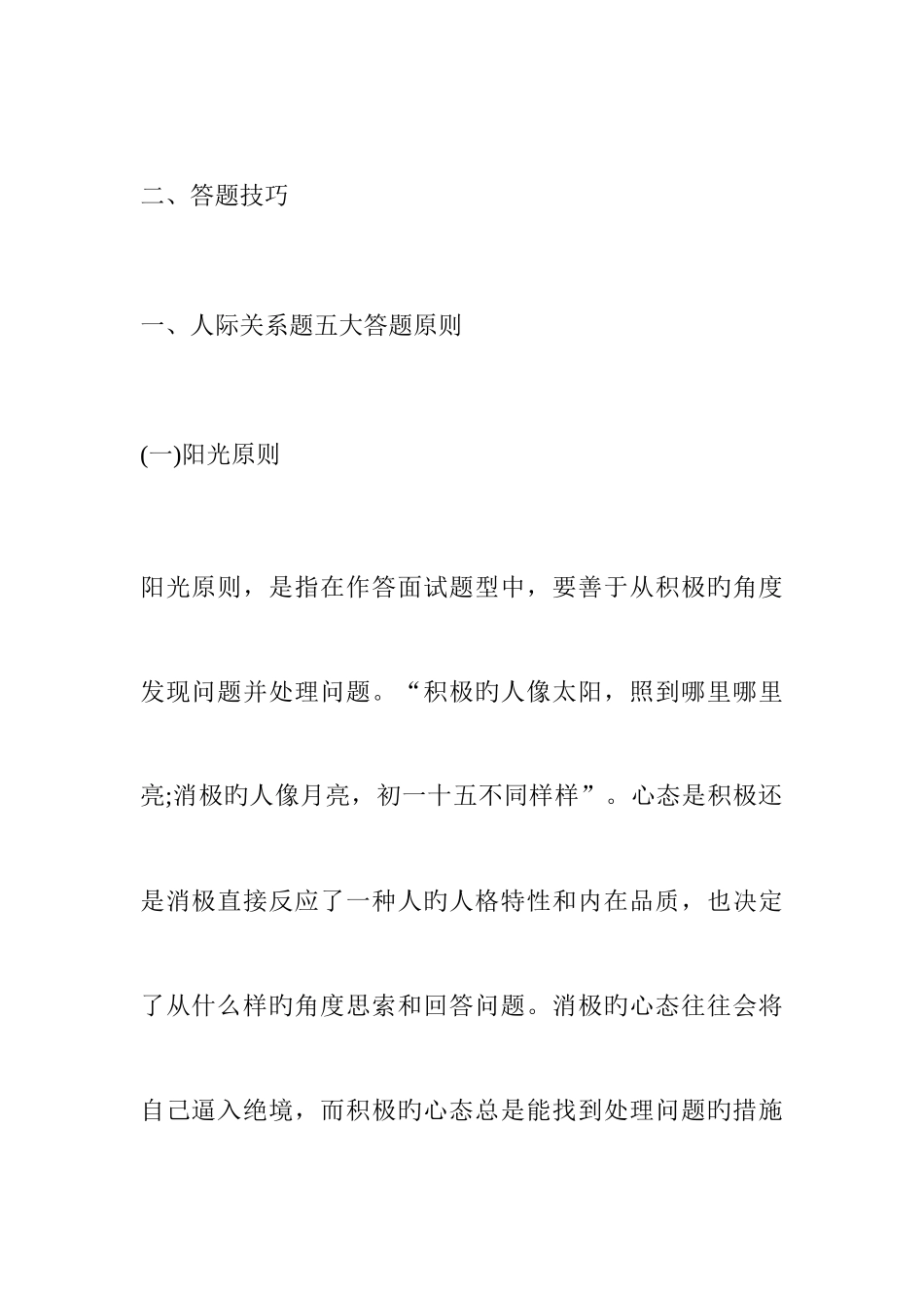2025年吉林省考面试人际关系类试题_第3页