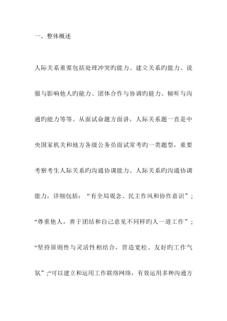 2025年吉林省考面试人际关系类试题