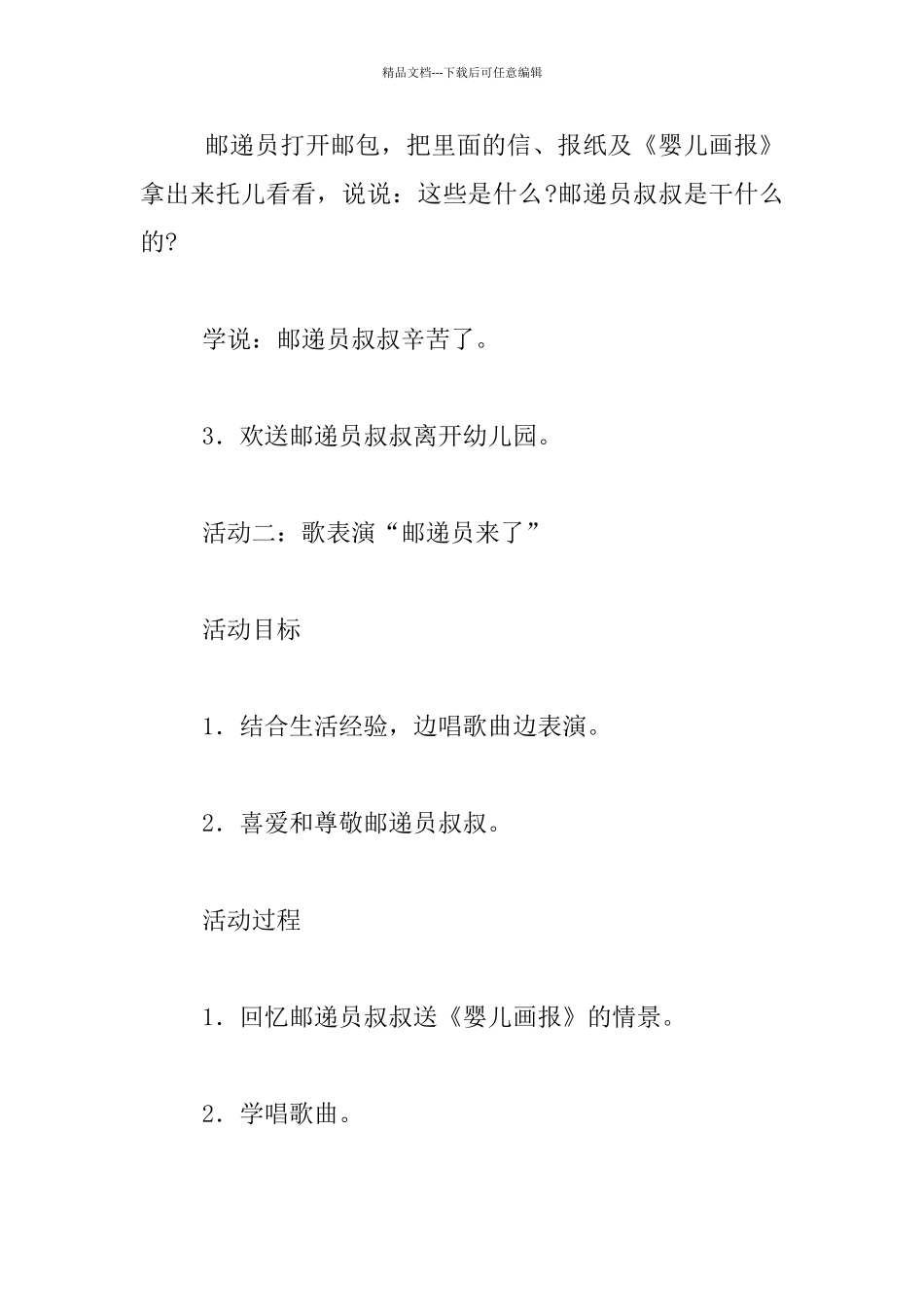 幼儿园托班主题综合活动观摩课教案：邮递员叔叔_第2页