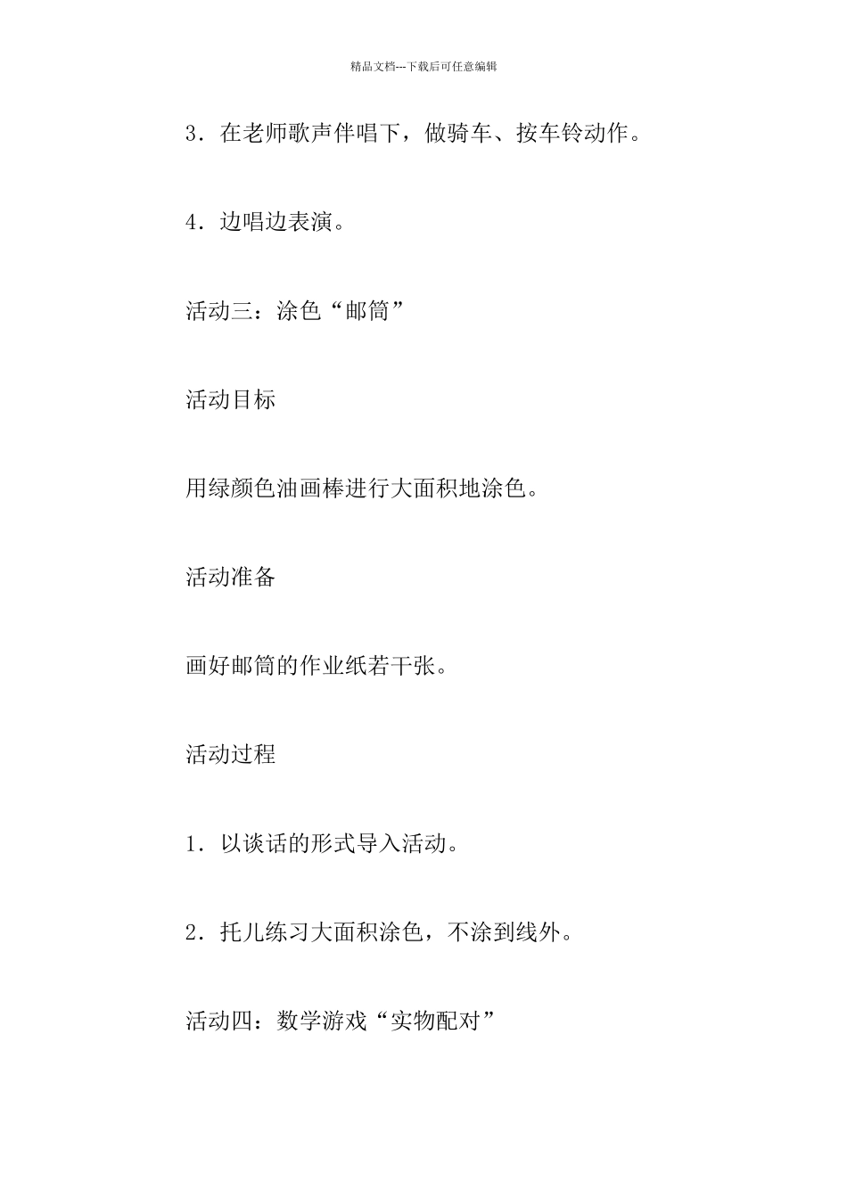 幼儿园托班主题综合活动观摩课教案：邮递员叔叔_第3页